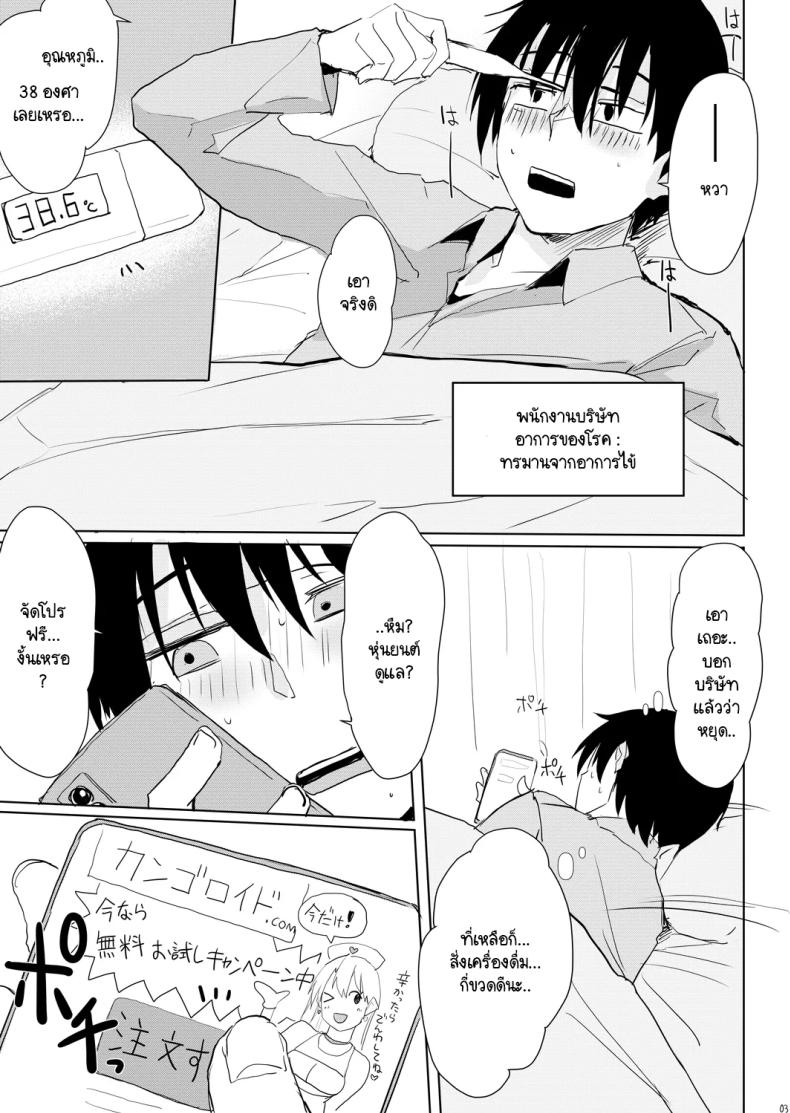 ปวดหัว ตัวร้อน เป็นไข้ เรียกใช้หุ่นยนต์ดูแล